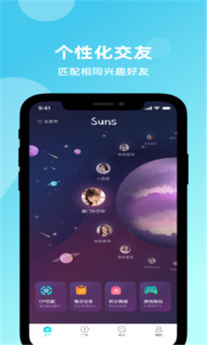 Suns社交手机版软件截图