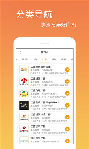 乐怀FM收音机免费版软件截图