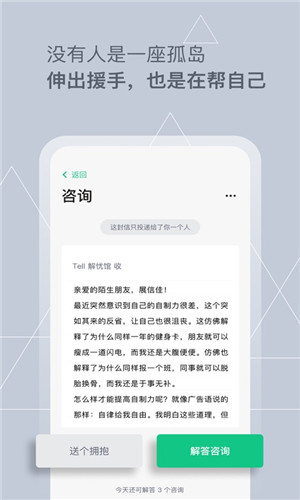 Tell倾诉安卓版软件截图