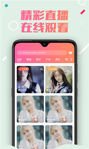 泡泡互娱直播安卓版软件截图