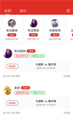 疯狂看球直播免费版软件截图