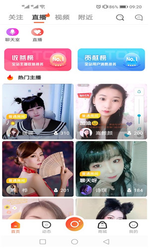 彩蝶直播正式版软件截图