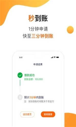 助力钱包贷款安卓版软件截图