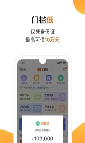 助力钱包贷款安卓版软件截图