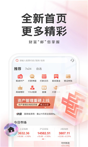 中邮证券免费版软件截图