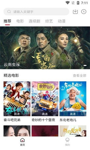 东辰影视TV手机版软件截图