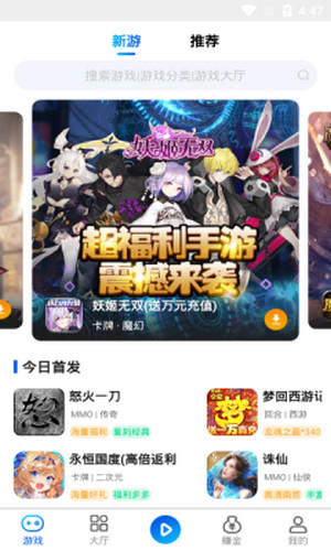 和创手游免费版软件截图