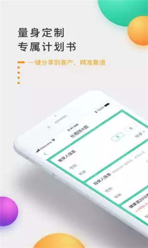 喂小保免费版软件截图