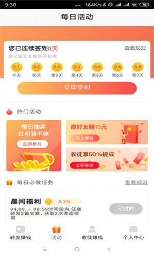 真好赚正式版软件截图