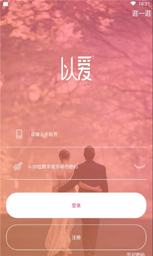 以爱交友安卓版软件截图