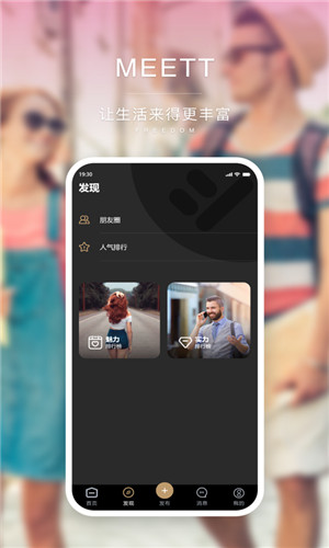 MEETT社交正式版软件截图