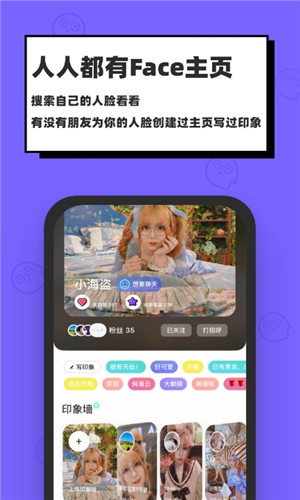 脸球正式版软件截图