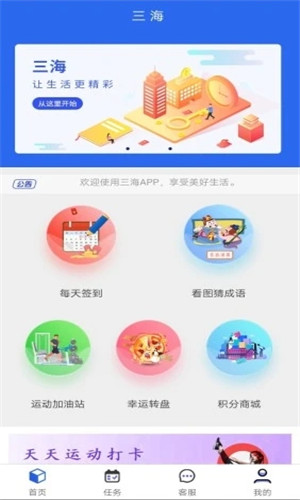 三海手机版软件截图