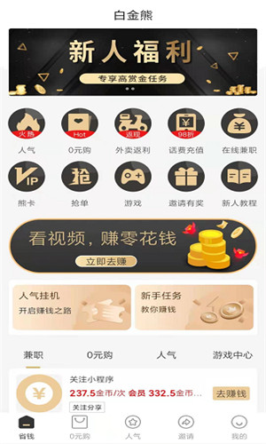 白金熊免费版软件截图