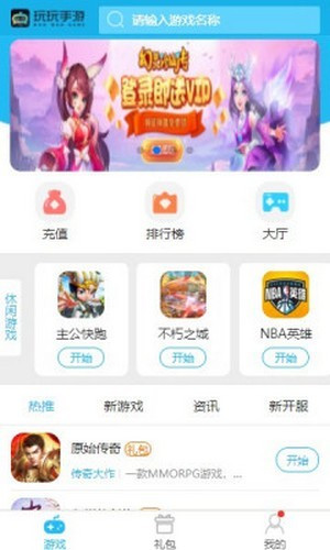 玩玩手游正式版软件截图