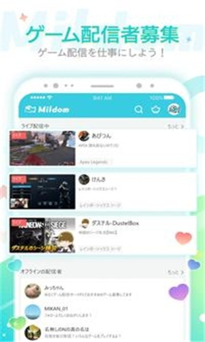 Mildom正式版软件截图