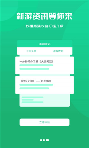 鑫讯手游手机版软件截图