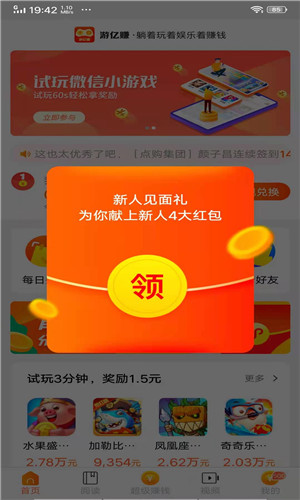 游艺赚正式版软件截图