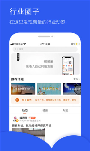 暖通圈免费版软件截图