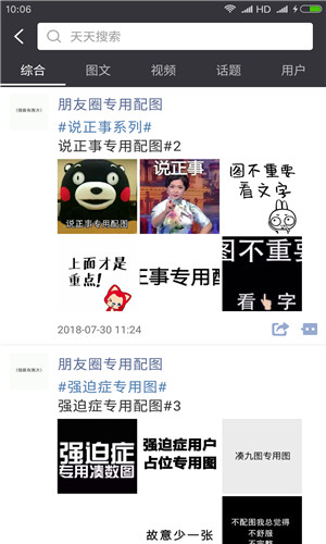 天天朋友圈正式版软件截图