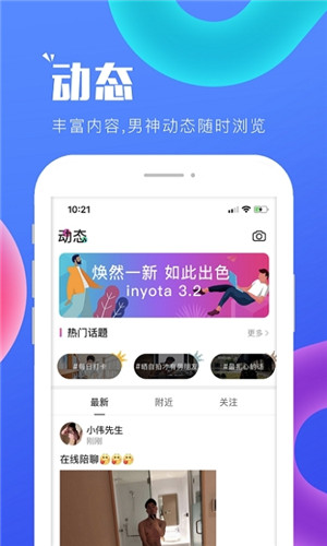 inyota正式版软件截图