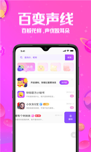 铃铛星球免费版软件截图