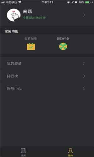 乐享运动正式版软件截图