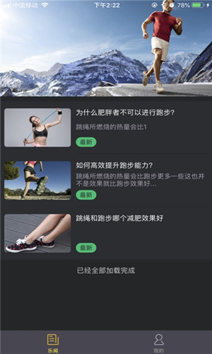 乐享运动正式版软件截图