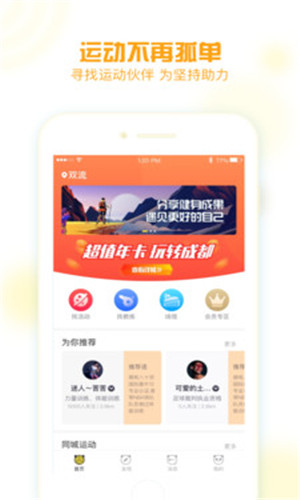 创运动免费版软件截图