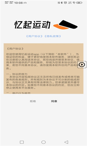 忆起运动安卓版软件截图