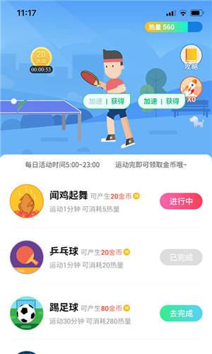 走宝宝免费版软件截图