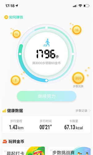 走宝宝免费版软件截图