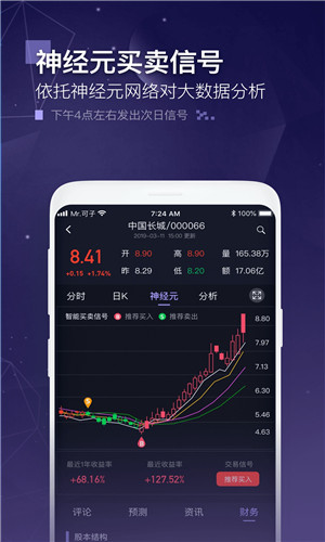 玩股成金正式版软件截图