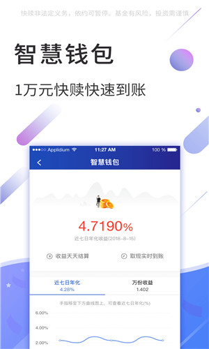 大智慧基金手机版软件截图