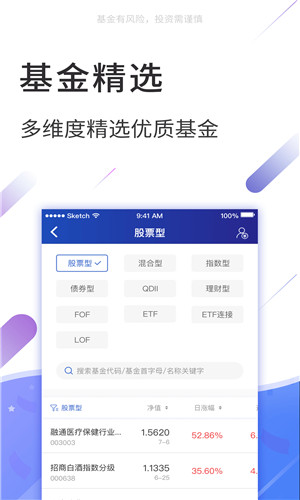 大智慧基金手机版软件截图