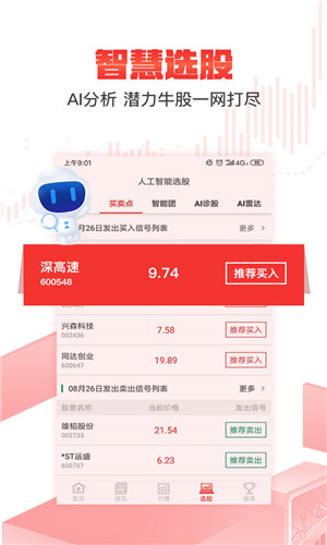 股参谋正式版软件截图