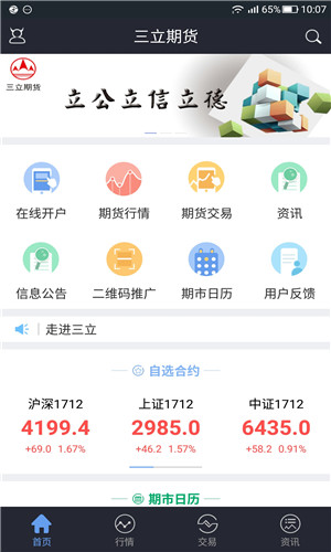 三立期货正式版软件截图