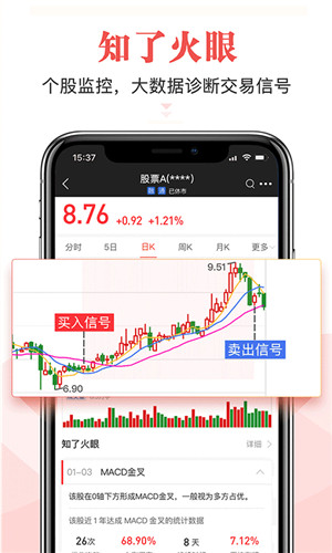 知了选股票手机版软件截图