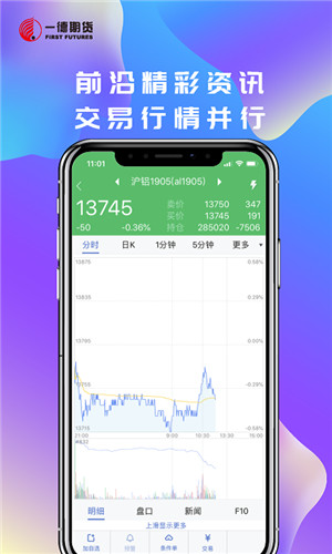 一德期货正式版软件截图