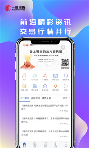 一德期货正式版软件截图