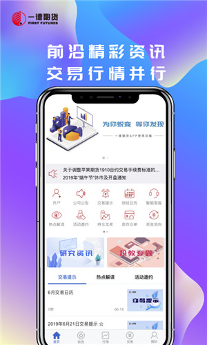 一德期货正式版软件截图