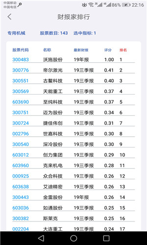 财报家免费版软件截图