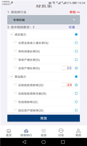 财报家免费版软件截图