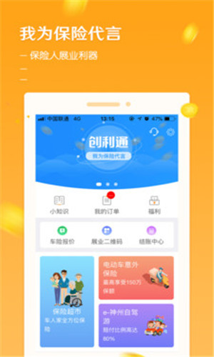 创利保免费版软件截图