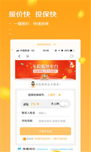 创利保免费版软件截图