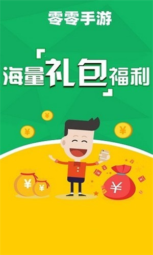 零零游戏正式版软件截图