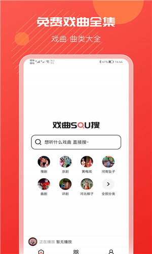 戏曲搜搜手机版软件截图
