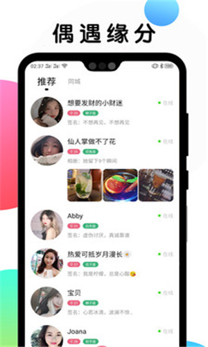 遇见Meet正式版软件截图