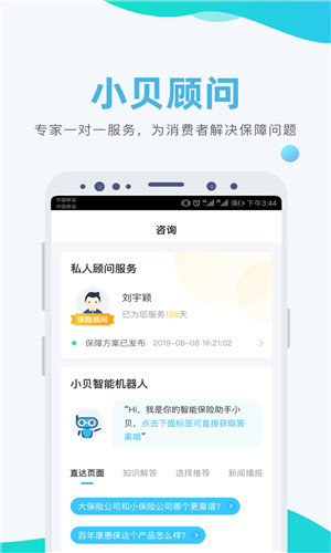 小贝保险正式版软件截图