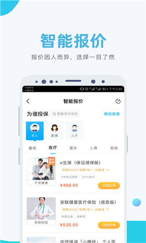 小贝保险正式版软件截图